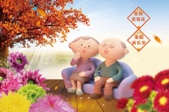 重阳节敬老祝福,重阳节给老人的祝福语