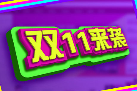关于双十一的段子笑话大全集,双11你败了吗?