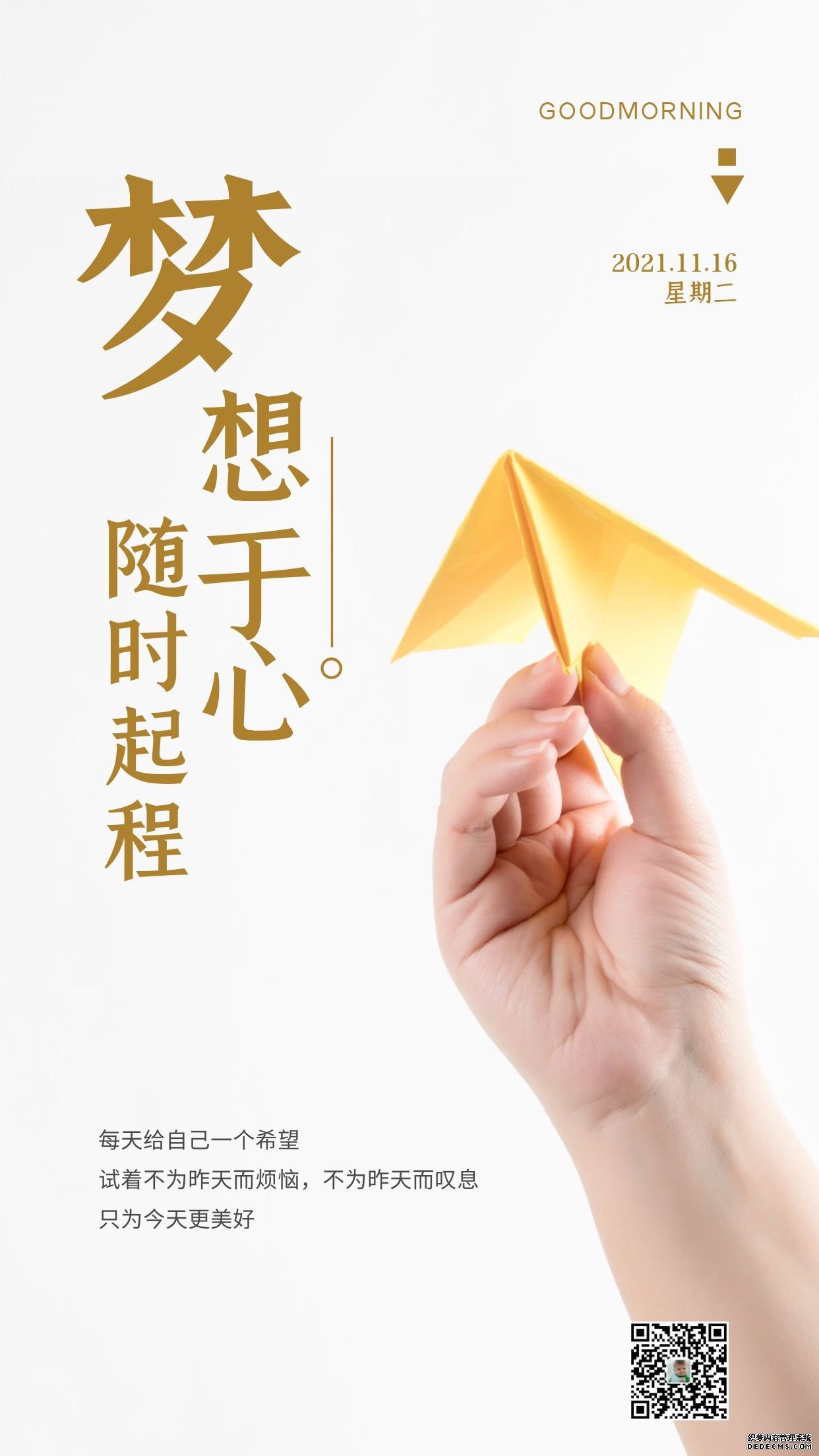 适合发朋友圈的早安正能量图片句子,梦想于心,随时启程!